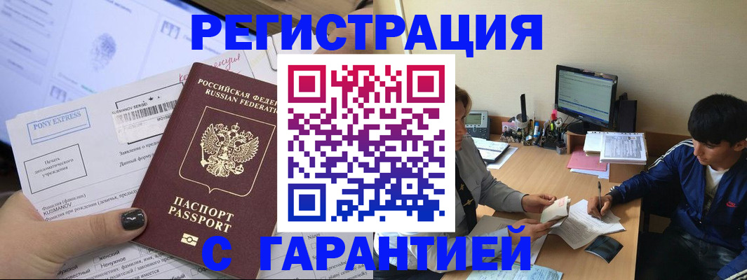 прописка в Калаче