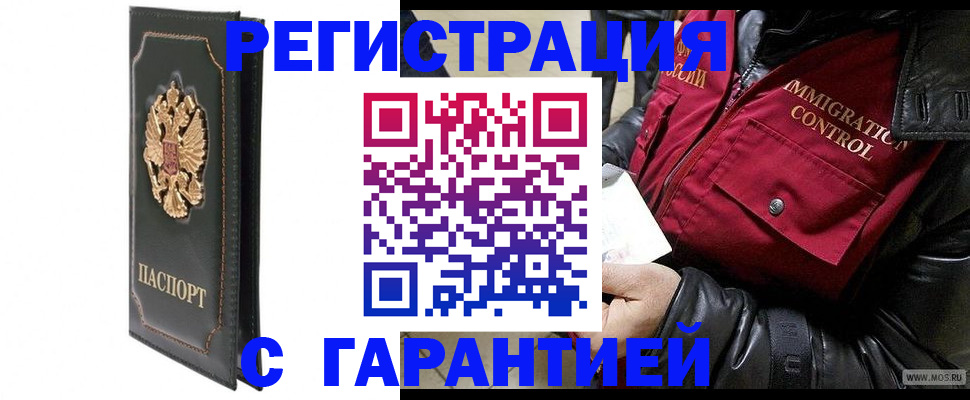 прописка гарантия в Калаче