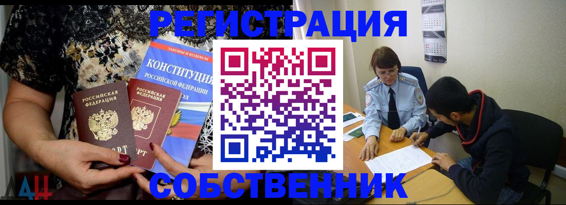 прописка для работы в Калаче