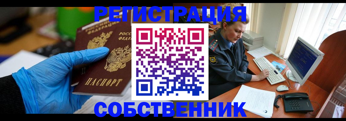 временная регистрация законно в Калаче